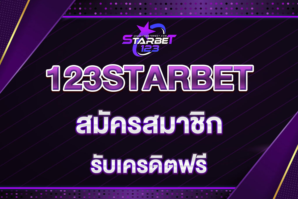 123STARBET-สมัครสมาชิก
