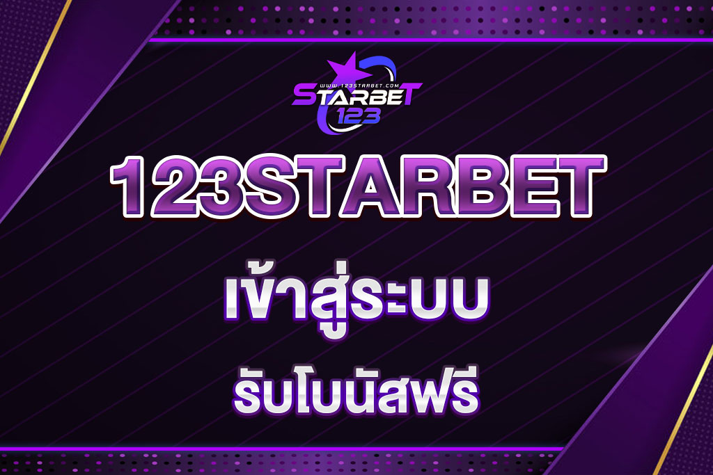 123STARBET-เข้าสู่ระบบ