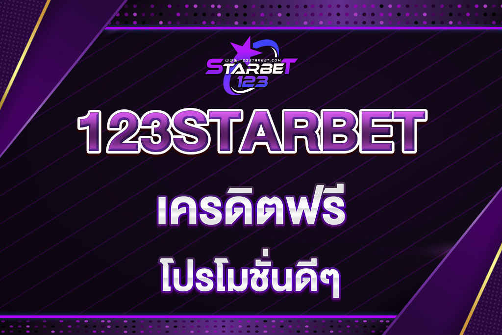 123STARBET-เครดิตฟรี