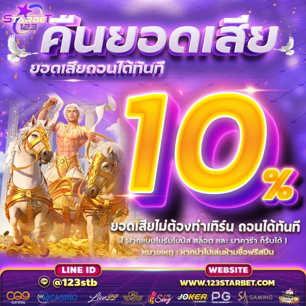 123starbet-คืนยอดเสีย