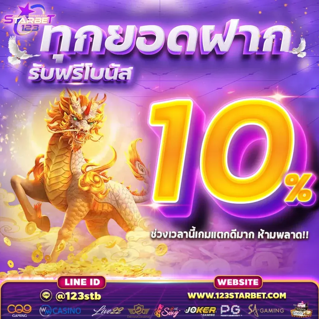123starbet-ทุกยอด