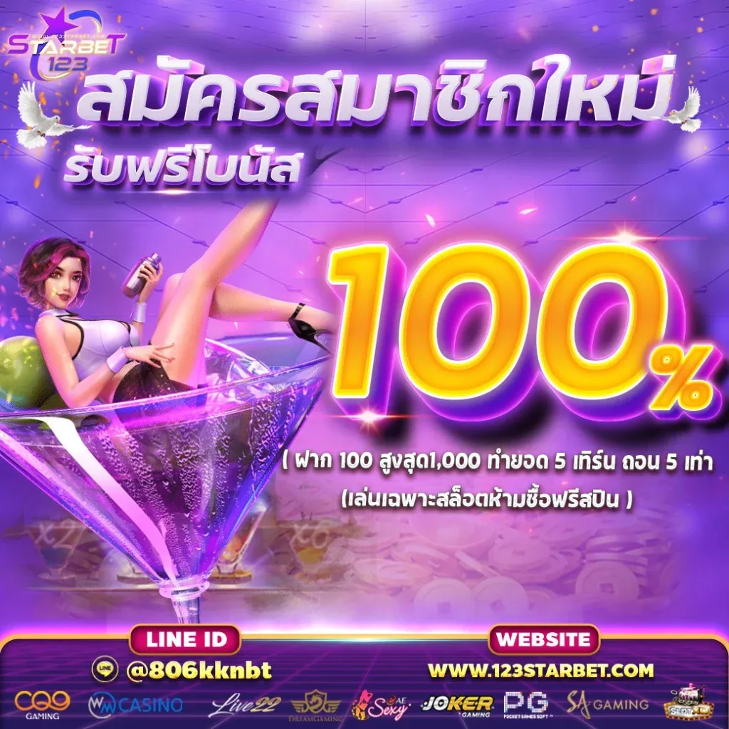 123starbet-สมาชิกใหม่